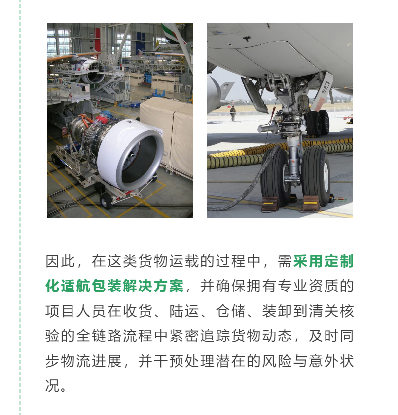因此，在这类货物运载的过程中，需采用定制化适航包装解决方案，并确保拥有专业资质的项目人员在收货、陆运、仓储、装卸到清关核验的全链路流程中紧密追踪货物动态，及时同步物流进展，并干预处理潜在的风险与意外状况。