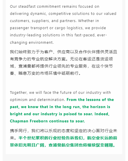 携手同行，我们将以乐观的态度和坚定的决心面对行业未来。半个世纪累积的行业经验告诉我们，航空业长远的前景依旧光明且广阔，查浦曼航空集团也将继续驭变翱翔。
