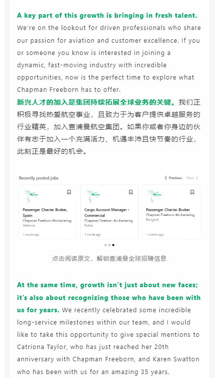 新兴人才的加入是集团持续拓展全球业务的关键。我们正积极寻找热爱航空事业，且致力于为客户提供卓越服务的行业精英，加入查浦曼航空集团。如果你或者你身边的伙伴有志于加入一个充满活力、机遇丰沛且快节奏的行业，此刻正是最好的机会。
当然，发展不仅依靠新生力量，更离不开陪伴我们数年甚至数十年伙伴们的长期深耕。前不久我们刚为团队中的几名重要成员庆祝了他们与查浦曼长期合作的里程碑：Catriona Taylor刚刚迎来与查浦曼携手同行的第20年，而Karen Swatton更是以35年的坚守，见证了查浦曼的腾飞。