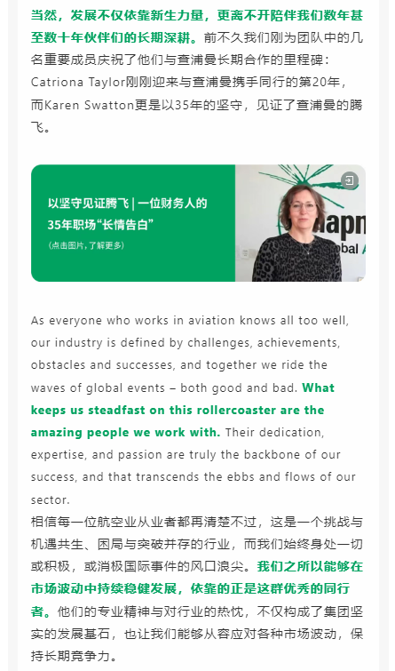 相信每一位航空业从业者都再清楚不过，这是一个挑战与机遇共生、困局与突破并存的行业，而我们始终身处一切或积极，或消极国际事件的风口浪尖。我们之所以能够在市场波动中持续稳健发展，依靠的正是这群优秀的同行者。他们的专业精神与对行业的热忱，不仅构成了集团坚实的发展基石，也让我们能够从容应对各种市场波动，保持长期竞争力。
