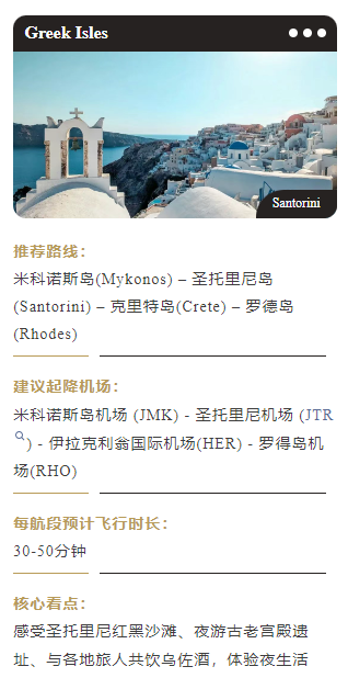 米科诺斯岛(Mykonos) – 圣托里尼岛(Santorini) – 克里特岛(Crete) – 罗德岛(Rhodes)