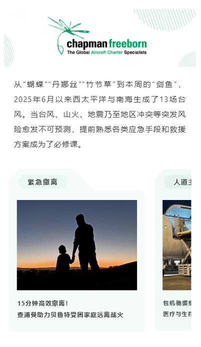 从“蝴蝶”“丹娜丝”“竹节草”到本周的“剑鱼”，2025年6月以来西太平洋与南海生成了13场台风。当台风、山火、地震乃至地区冲突等突发风险愈发不可预测，提前熟悉各类应急手段和救援方案成为了必修课。